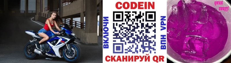 купить наркотики цена Донской Codein напиток Lean (лин)